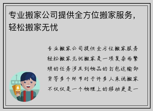 专业搬家公司提供全方位搬家服务，轻松搬家无忧